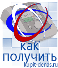 Официальный сайт Дэнас kupit-denas.ru Аппараты Дэнас в Рублево