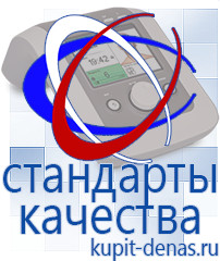 Официальный сайт Дэнас kupit-denas.ru Выносные электроды Дэнас в Рублево