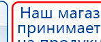 Прибор Дэнас ПКМ купить в Рублево, Аппараты Дэнас купить в Рублево, Официальный сайт Дэнас kupit-denas.ru